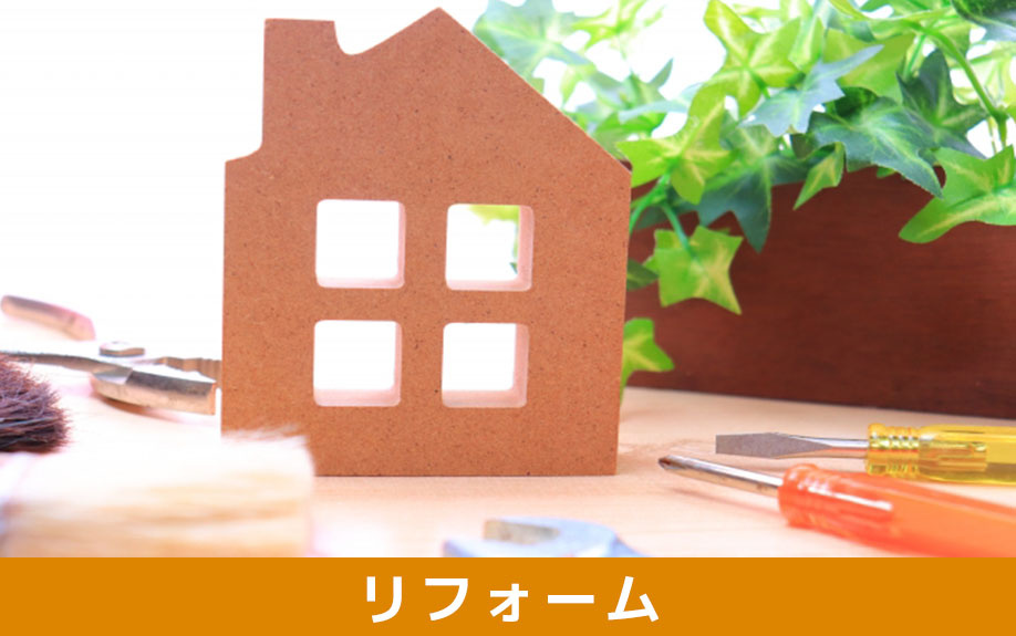 中古マンション購入後にリフォームするときの流れ③工事開始