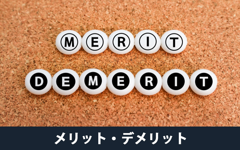 入札方式の不動産売却を選択するメリット・デメリットとは