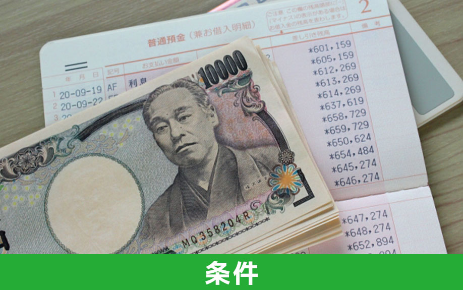 中古マンション購入時に知りたい住宅ローン控除の適用条件
