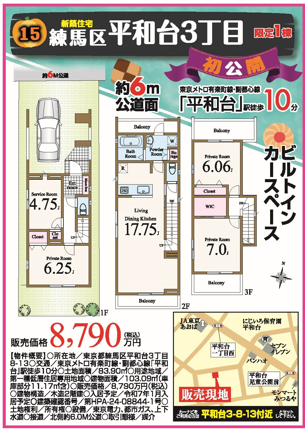 練馬区平和台3丁目　新築戸建1棟