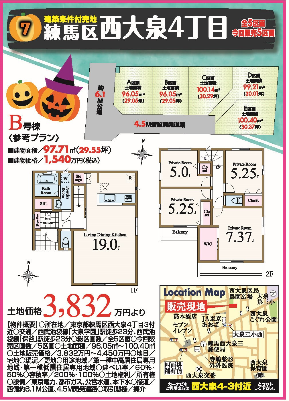 練馬区西大泉4丁目　新築分譲地全5区画