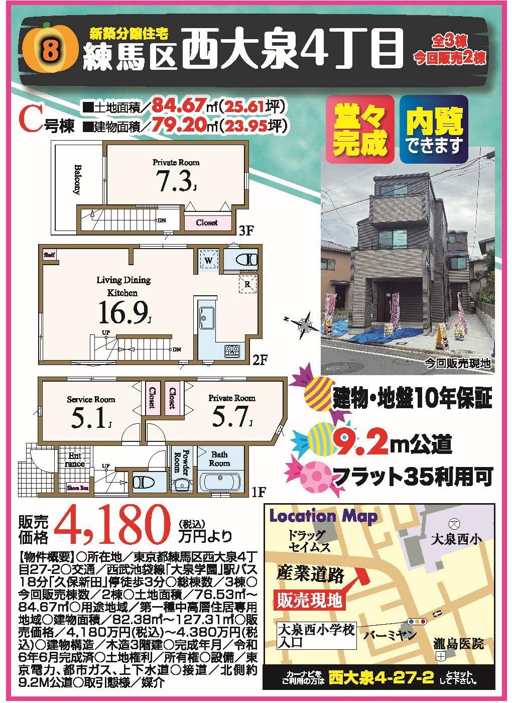 練馬区西大泉4丁目　新築分譲住宅全3棟
