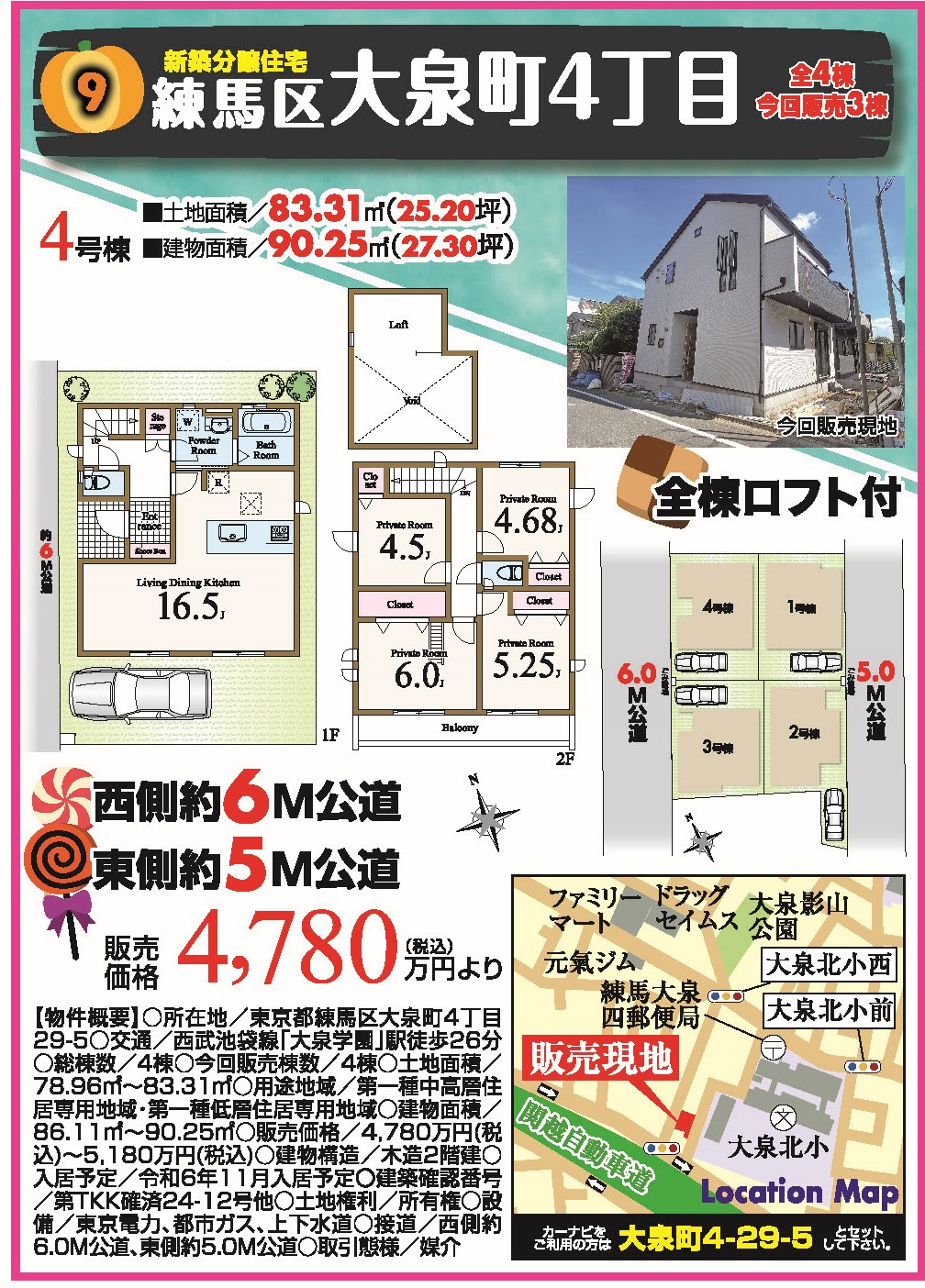 練馬区大泉町4丁目　新築分譲住宅全4棟