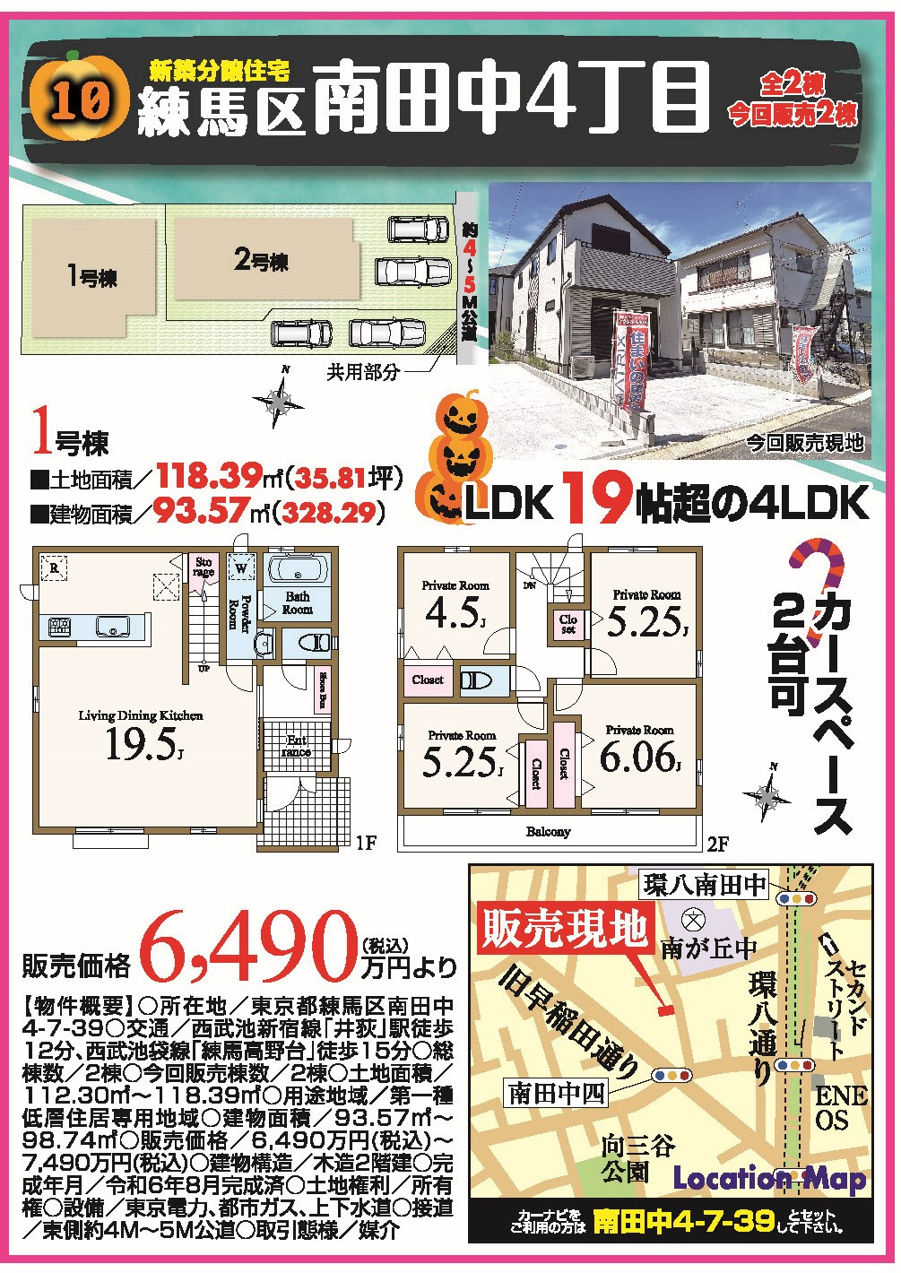練馬区南田中4丁目　新築分譲住宅全2棟