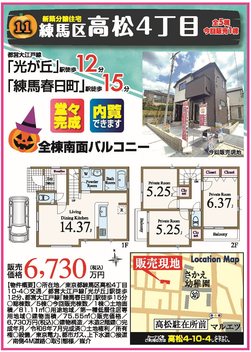 練馬区高松4丁目　新築分譲住宅全5棟