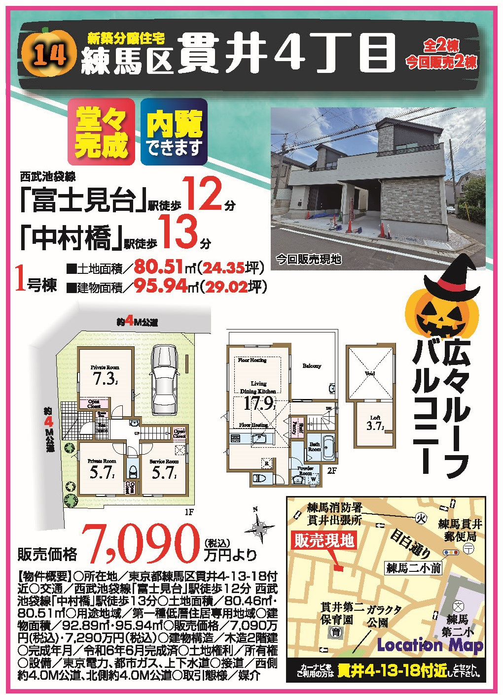 練馬区貫井4丁目　新築分譲住宅全2棟