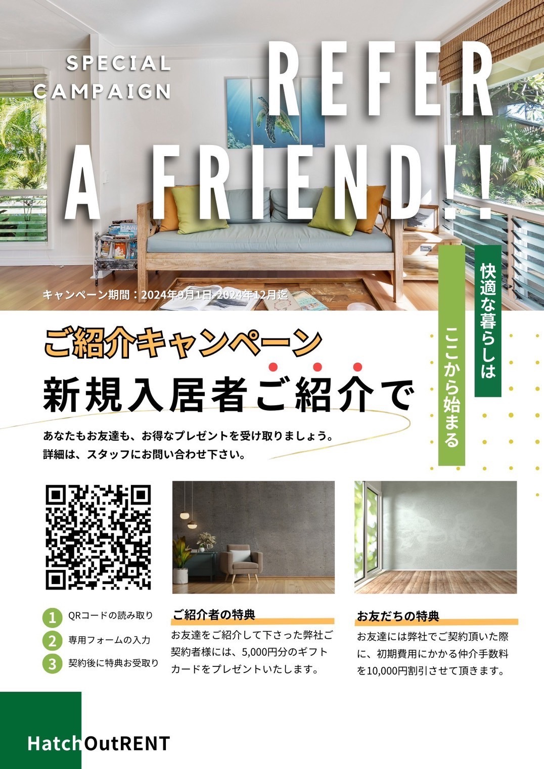 千葉市賃貸キャンペーン