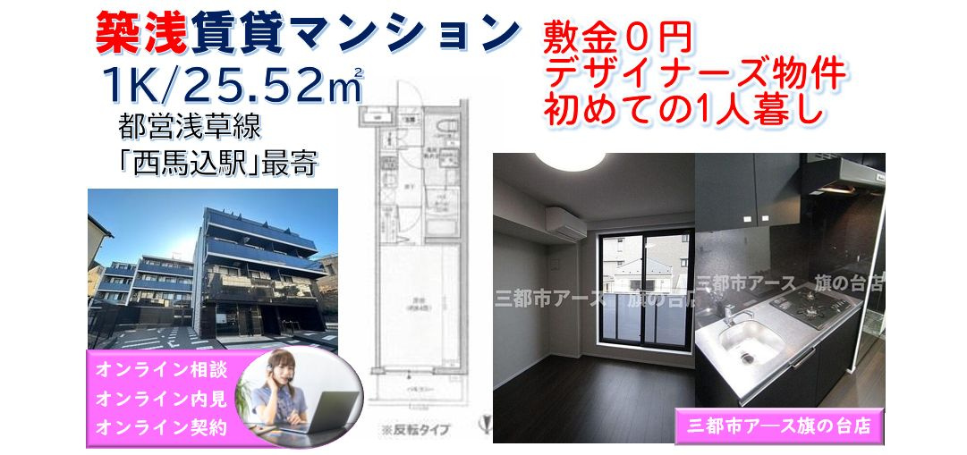【ロアール西馬込弐番館】