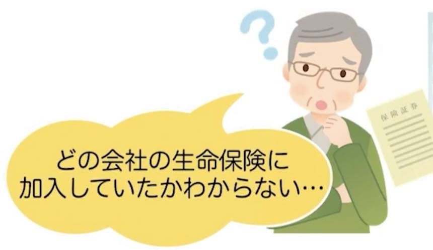 生命保険契約を一括照会できる⁉︎の画像