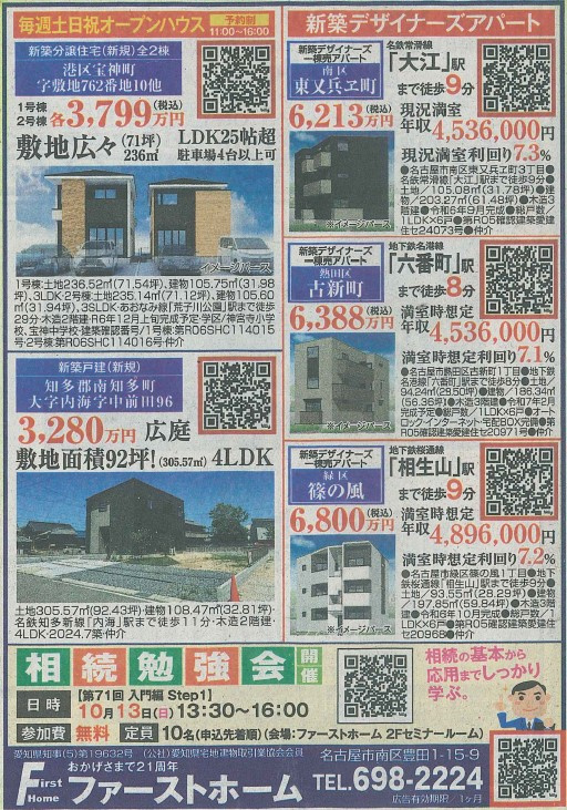 2024年10月新聞コマ掲載の画像