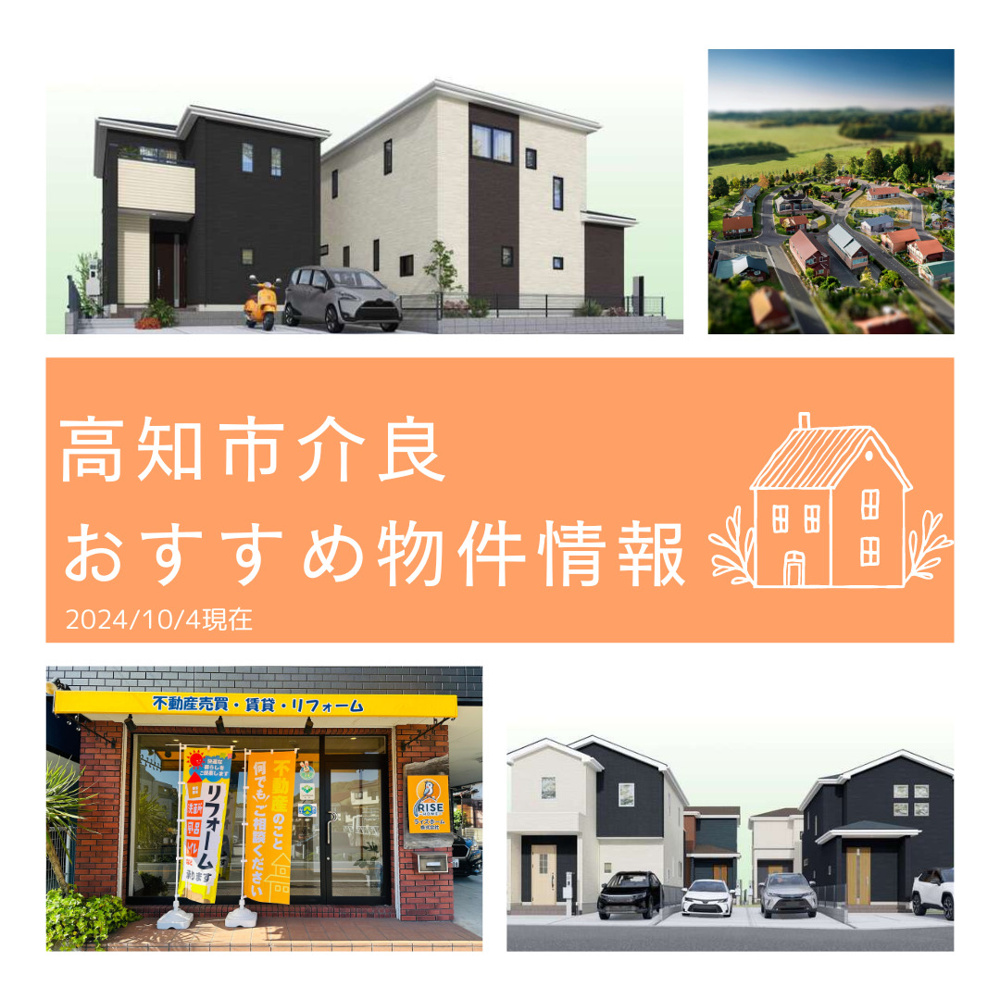 高知市介良おすすめ物件の画像