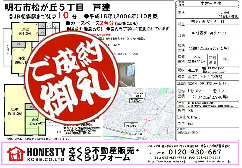 明石市松が丘５丁目戸建　成約致しました！　2024年10月5日(土)の画像
