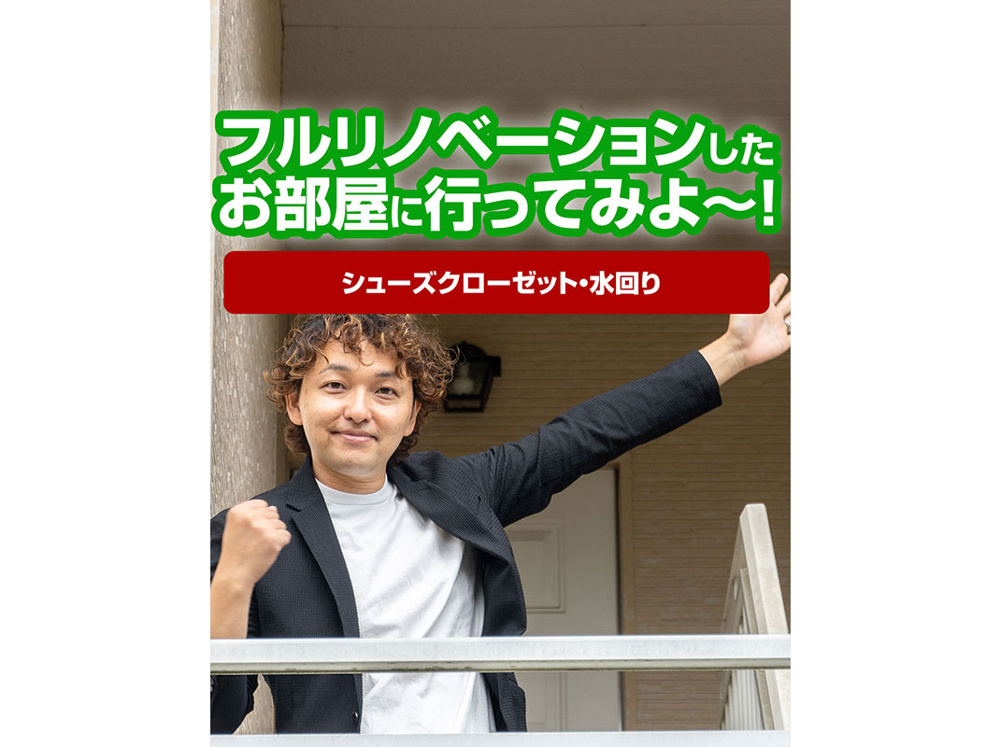 【軽井沢の賃貸経営】フルリノベーションしたお部屋に行ってみよ～！（シューズクローゼット・水回り）～賃貸オーナー様へ～の画像