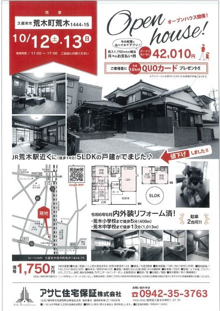 オープンハウス開催♬　荒木中古戸建の画像