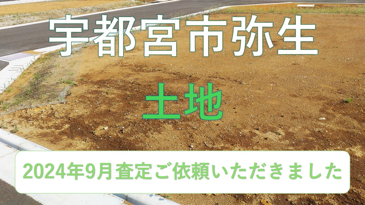 不動産査定の画像