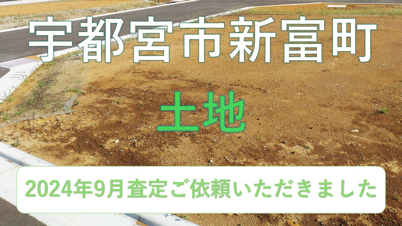 不動産査定の画像