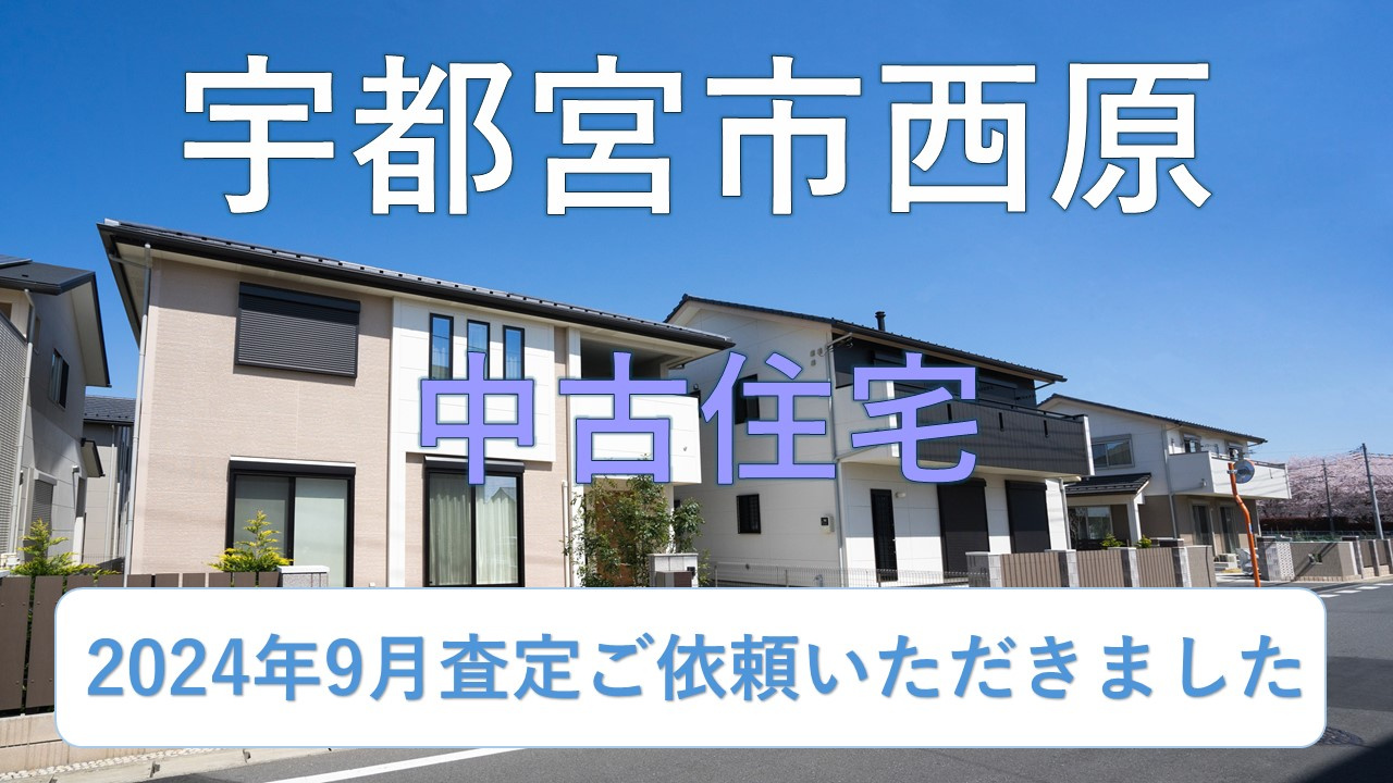 不動産査定の画像