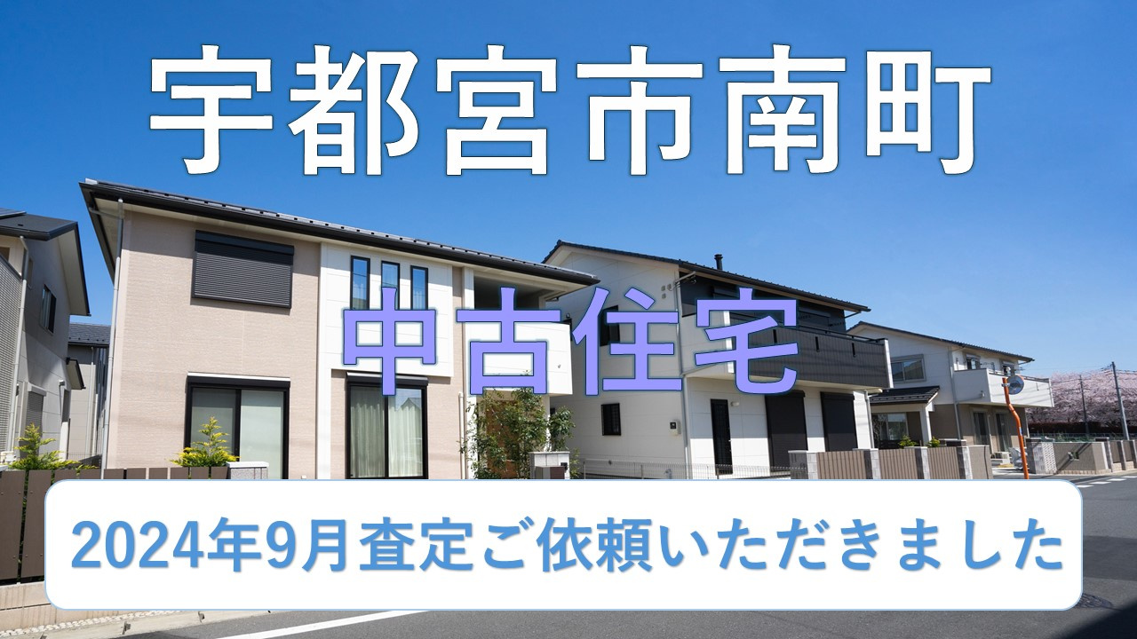 不動産査定の画像