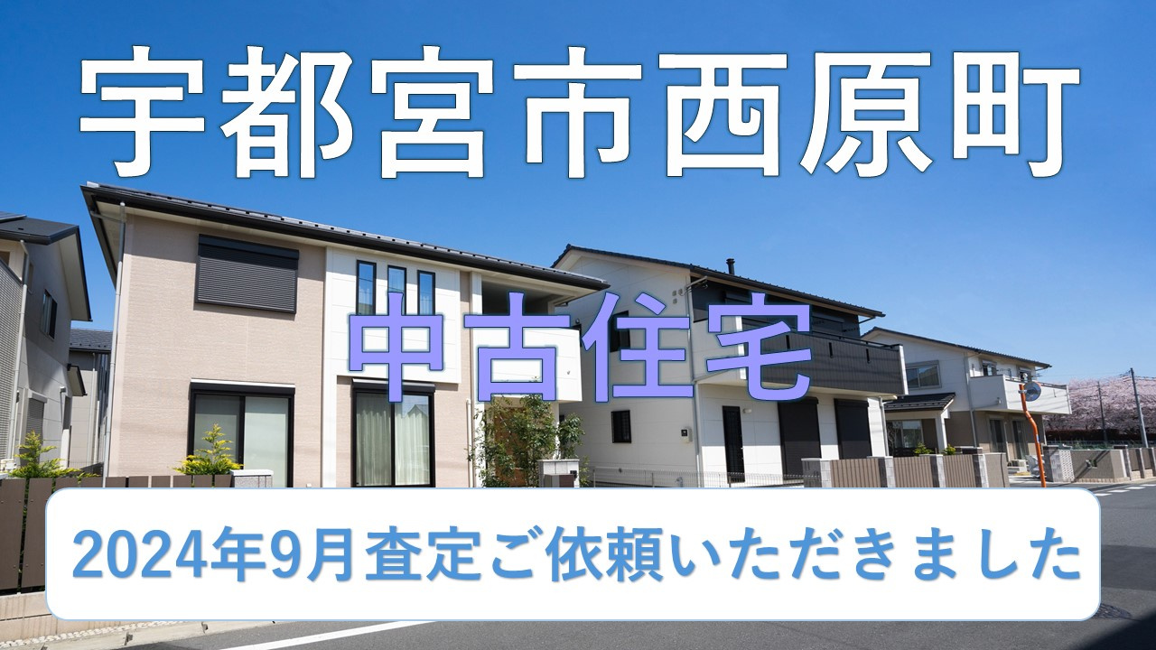 不動産査定の画像