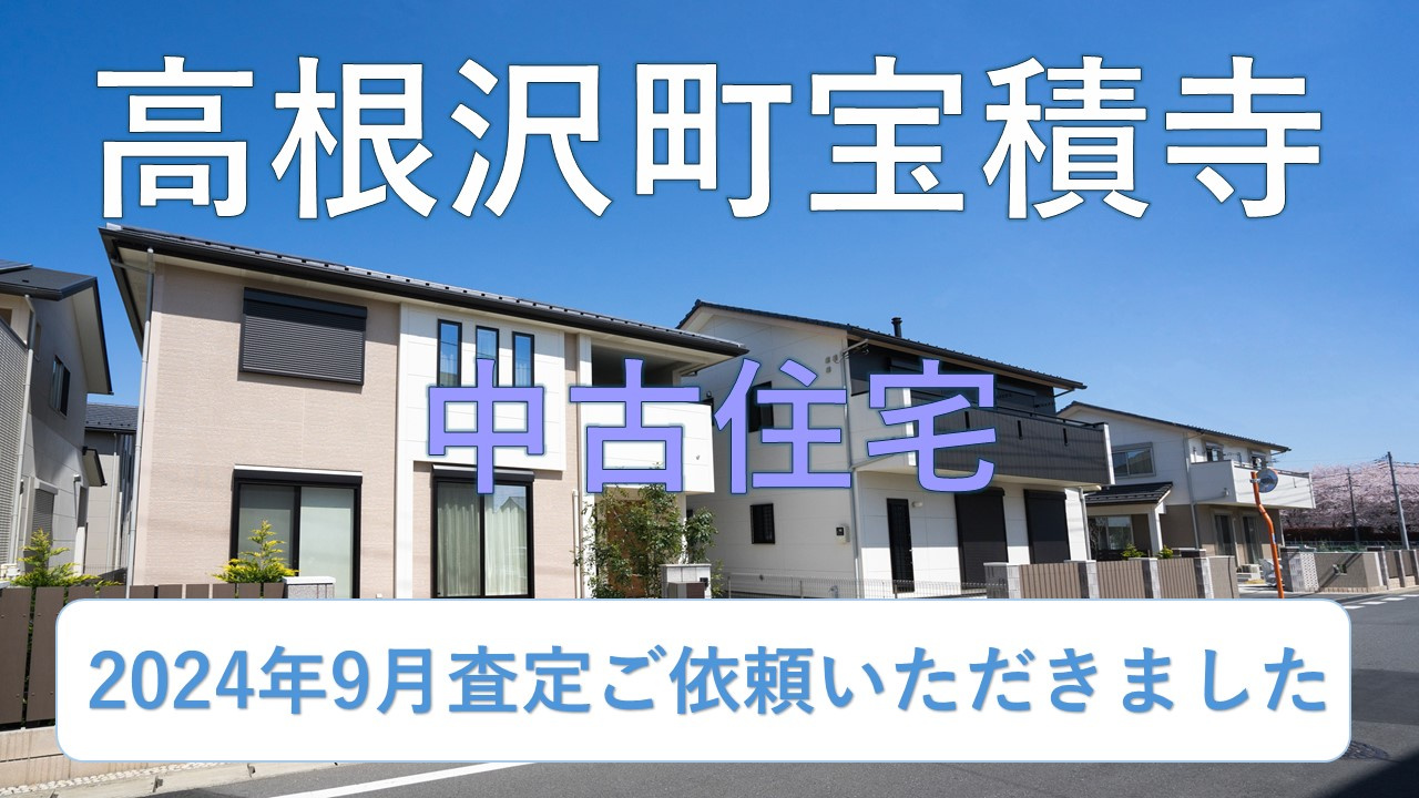 不動産査定の画像