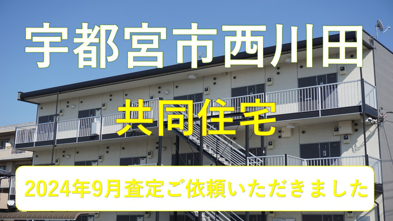 不動産査定の画像