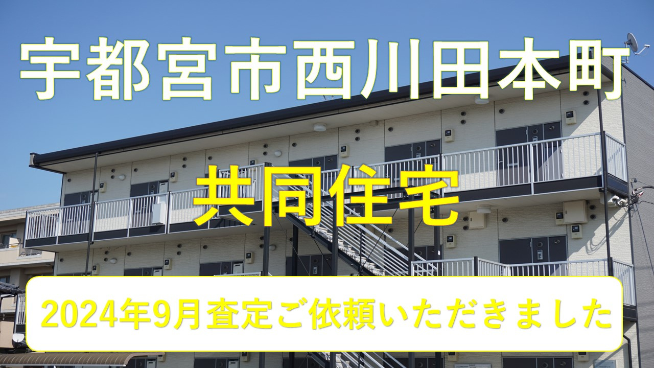 不動産査定の画像
