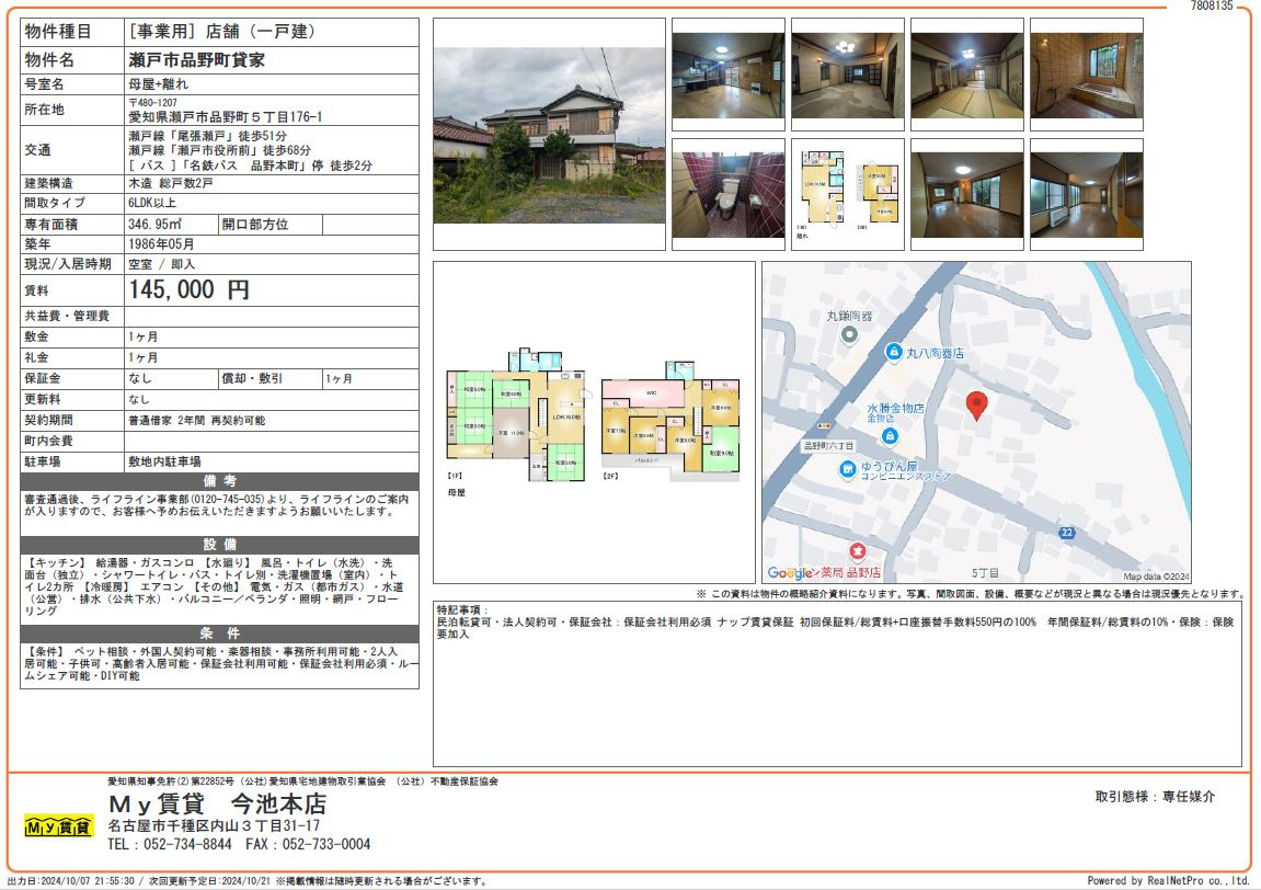 グループホームとは？　事業用物件ご紹介可能です　～名古屋　My賃貸～の画像