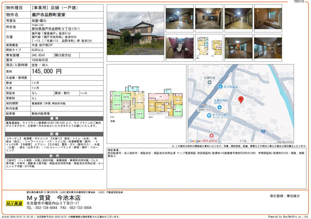 グループホームとは？　事業用物件ご紹介可能です　～名古屋　My賃貸～の画像