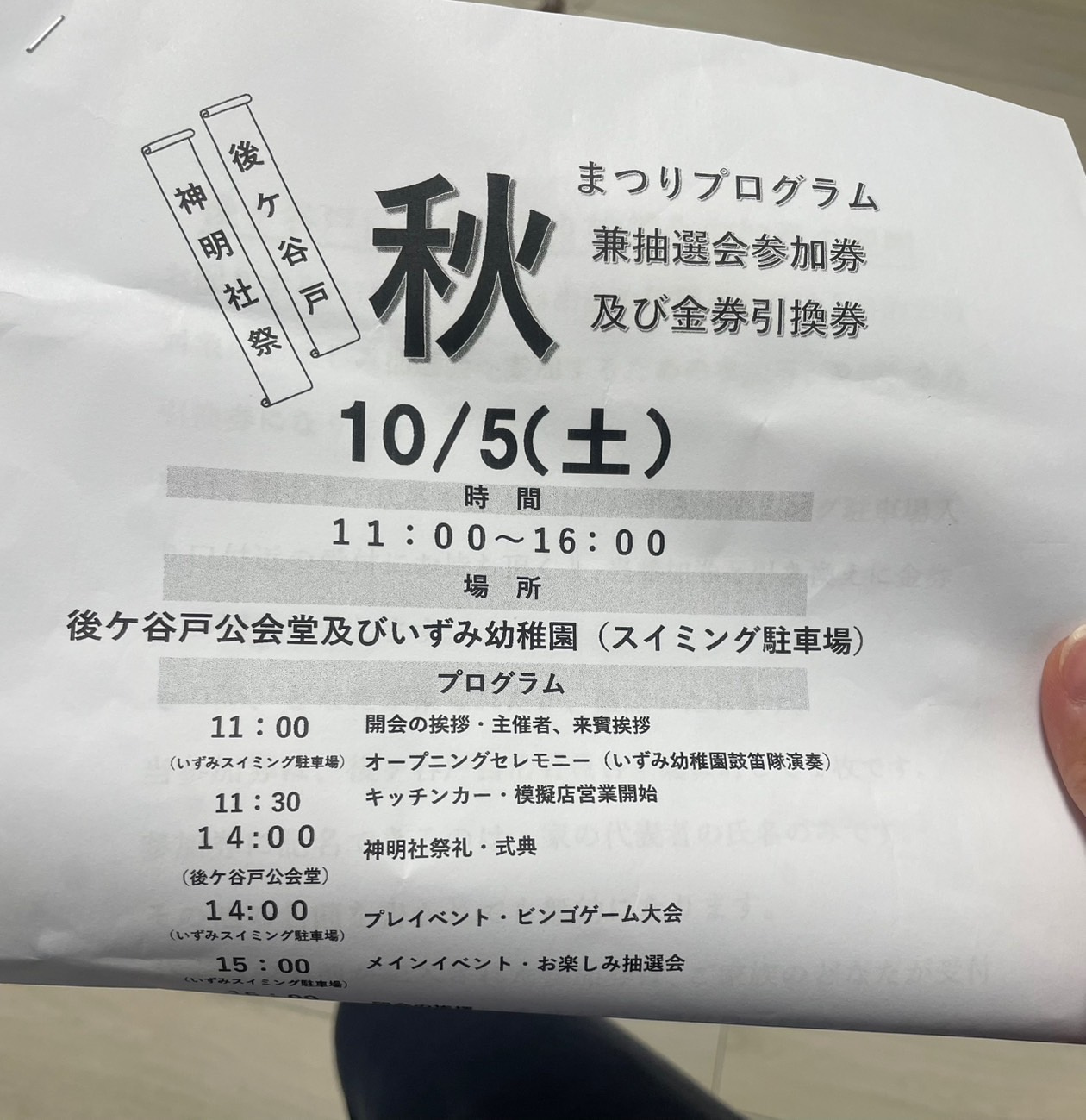 後ヶ谷戸の秋祭りの画像