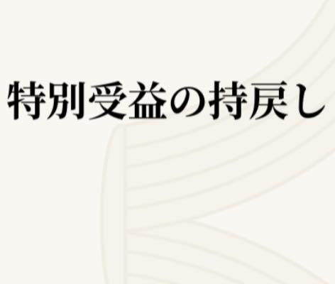 遺留分請求の対象金額は、相続開始前10年間です!の画像