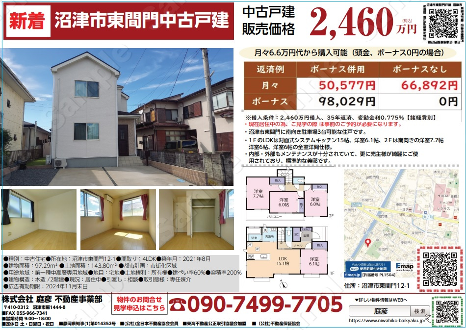 【販売案内】沼津市東間門戸建【販売情報】の画像