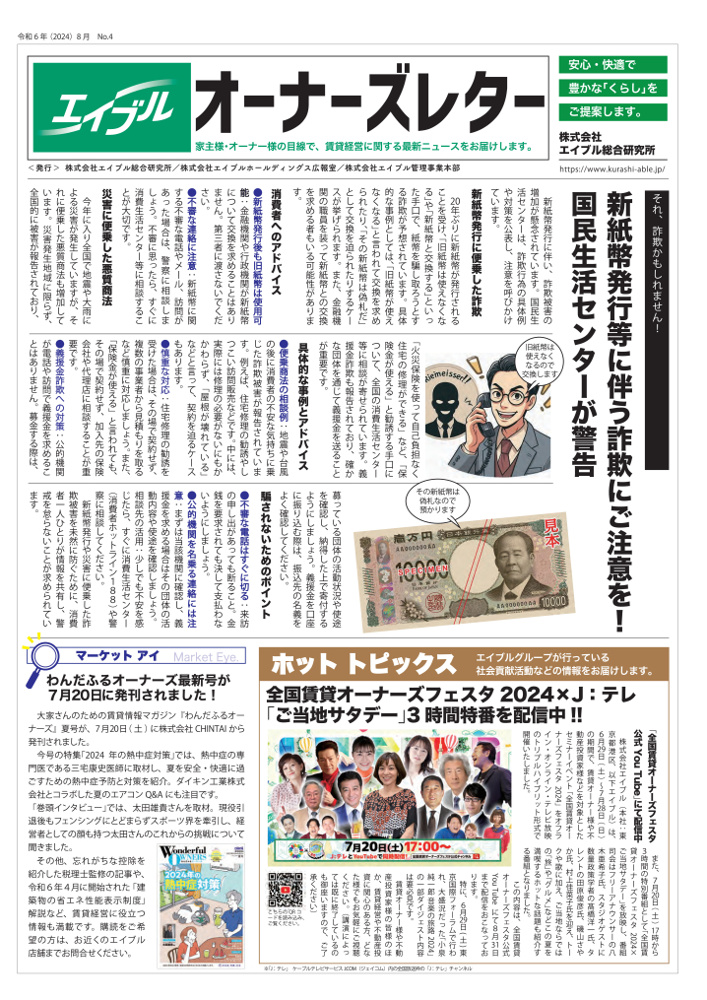 【オーナーズレターvol.4】の画像