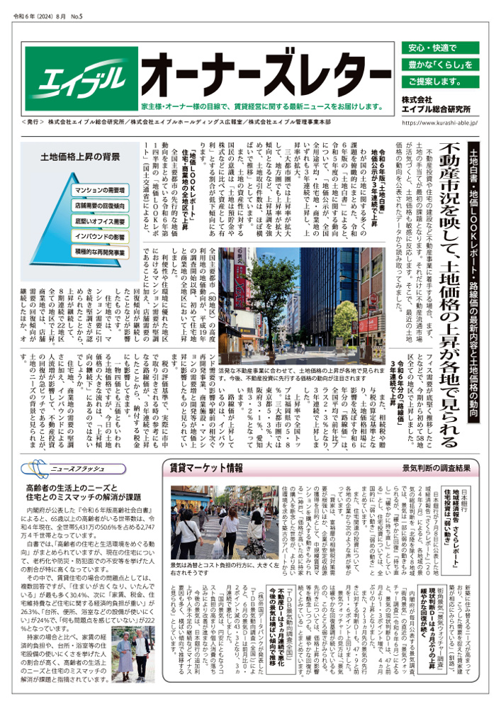 【オーナーズレターvol.5】の画像