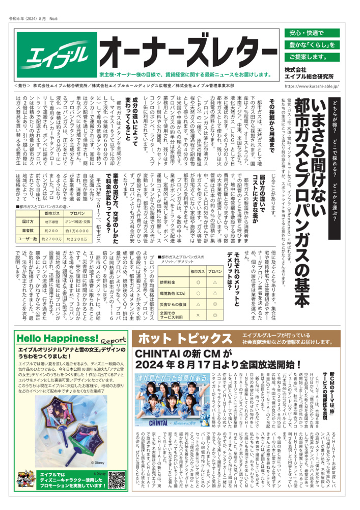 【オーナーズレターvol.6】の画像