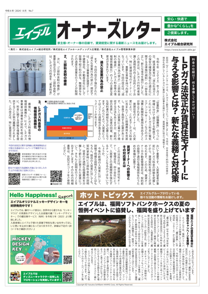 【オーナーズレターvol.7】の画像