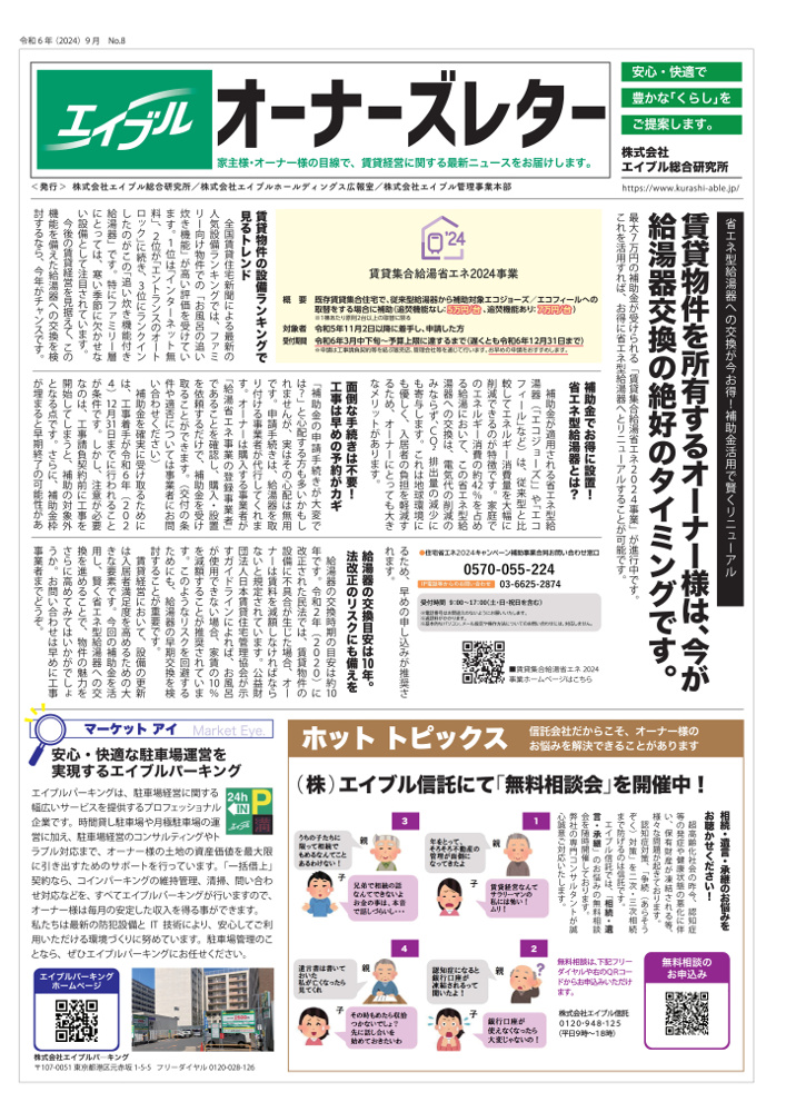 【オーナーズレターvol.8】の画像