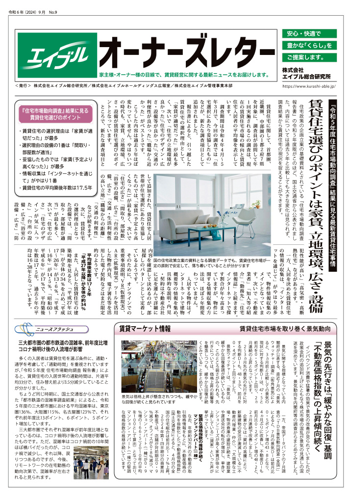 【オーナーズレターvol.9】の画像