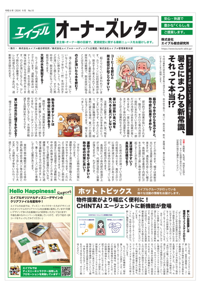 【オーナーズレターvol.10】の画像