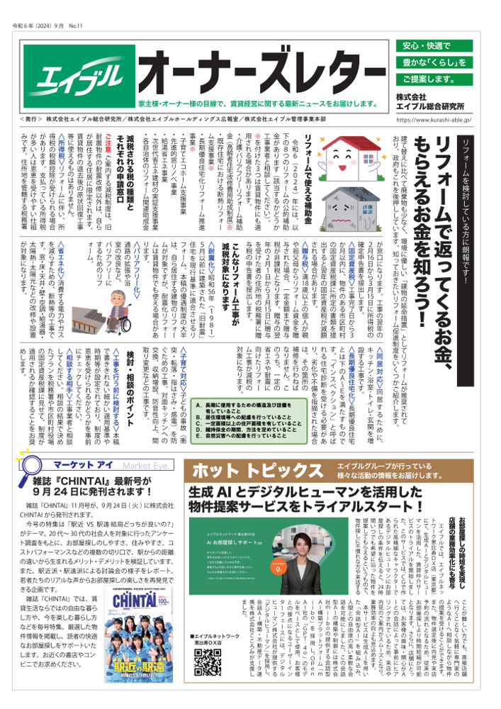 【オーナーズレターvol.11】の画像