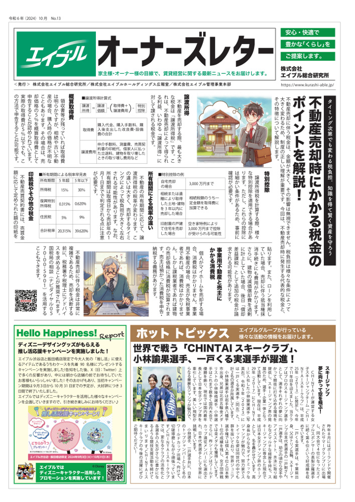 【オーナーズレターvol.13】の画像