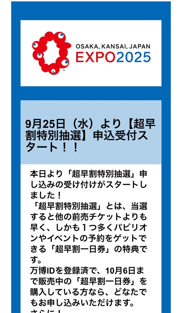 ＼大阪万博／の画像