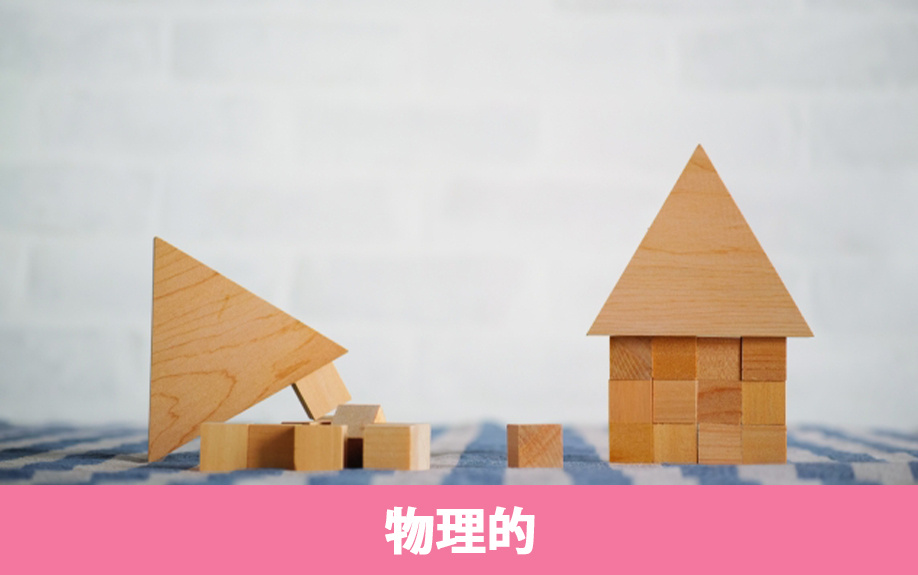 賃貸の瑕疵物件で物理的とはどのようなものか