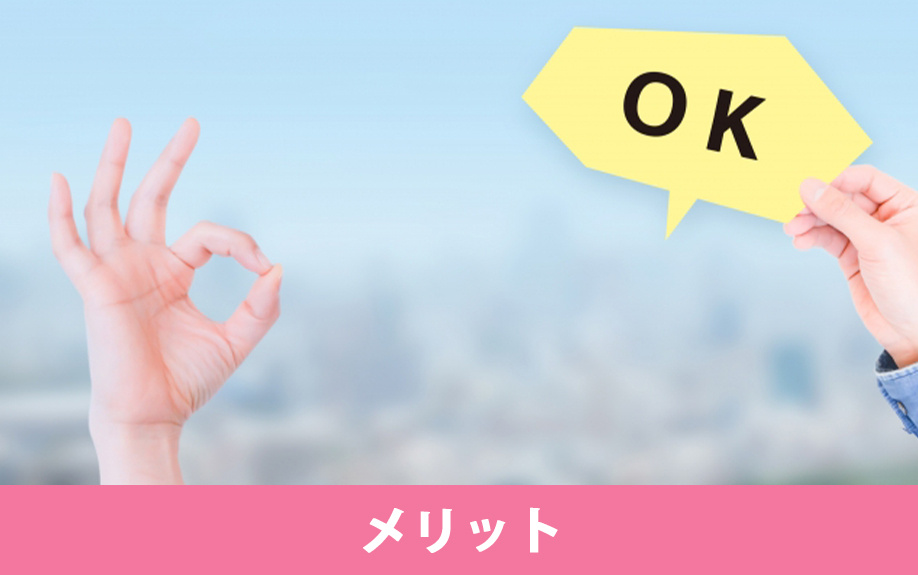 分譲賃貸のメリットとは