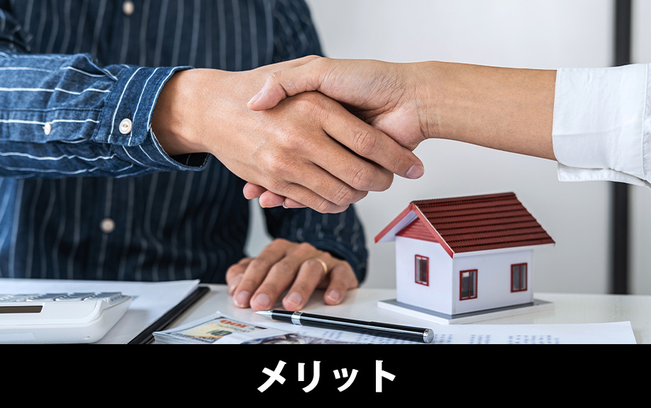 不動産売却における3種類の媒介契約のメリットとは