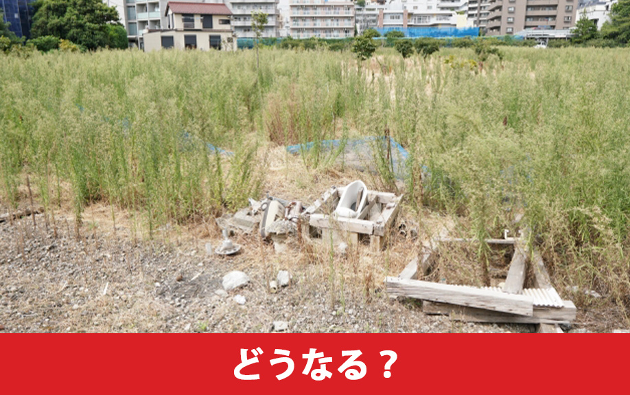 相続した土地が売れないとどうなる？