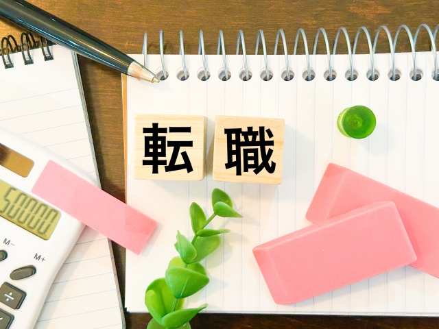 転職活動を始めてから引っ越しまでの間にやるべきこと