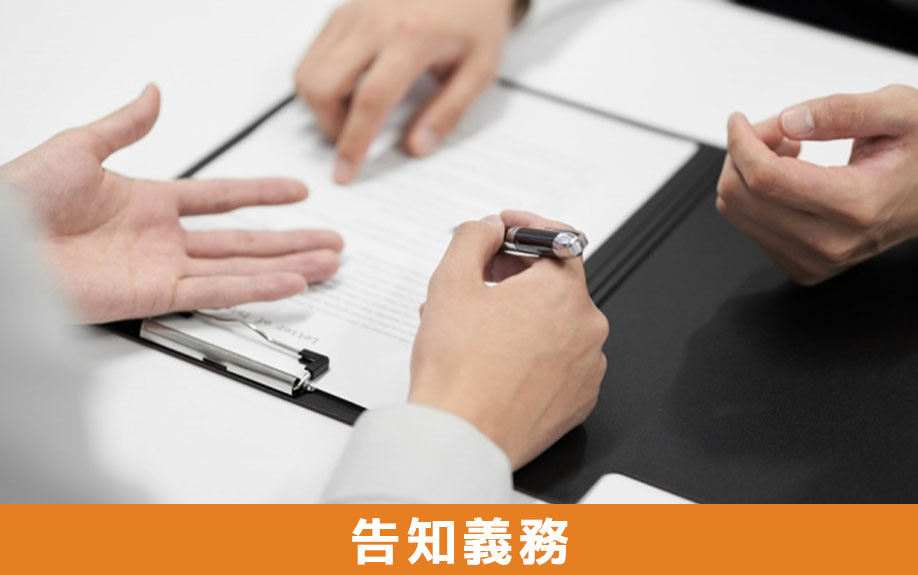 心理的瑕疵の告知義務と違反するとどうなるか