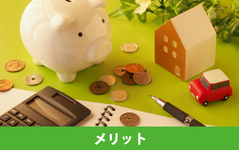 相続した不動産売却をするメリット