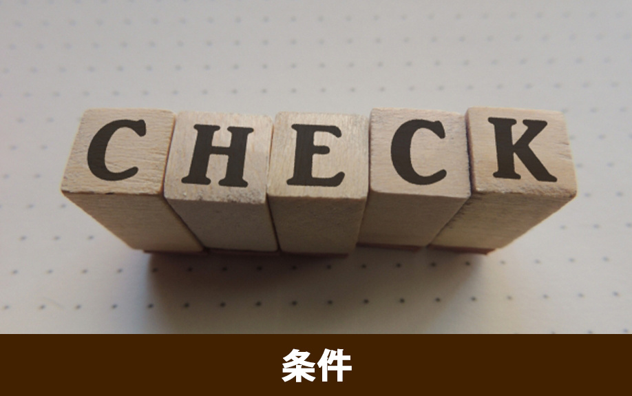 固定資産税を滞納していても不動産を売却できる条件