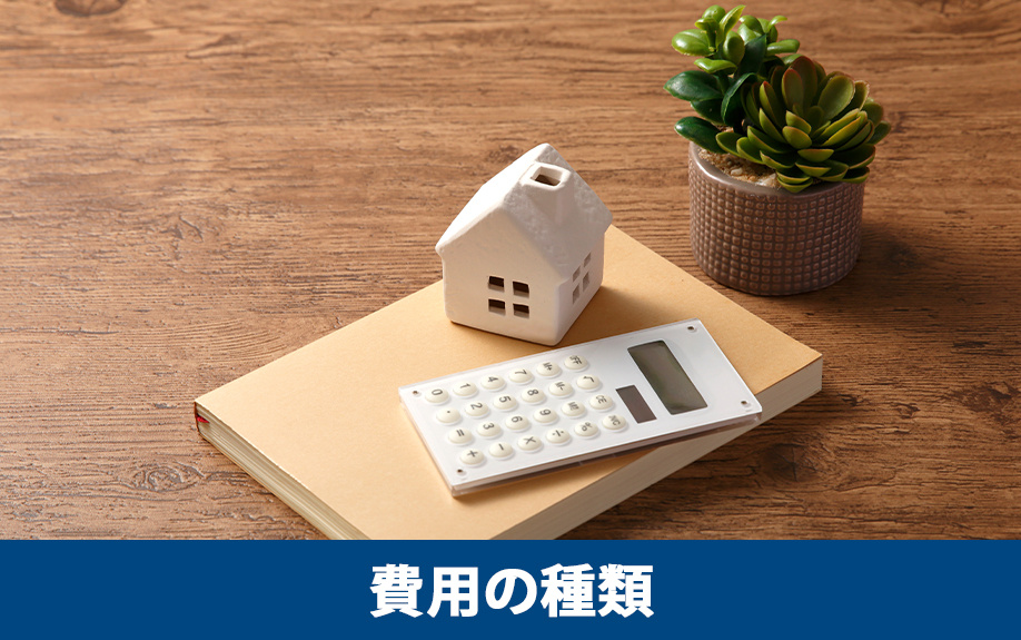 必要経費として扱える相続登記にかかる費用の種類